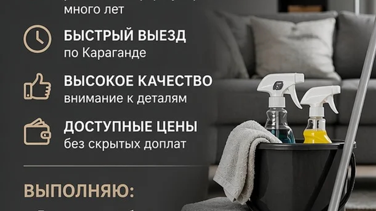 ПРОФЕССИОНАЛЬНАЯ УБОРКА КВАРТИР И ДОМОВ ПО ДОСТУПНЫМ ЦЕНАМ. | Уборка квартир / домов | Караганда | Галерея объявления (SEO) | 3