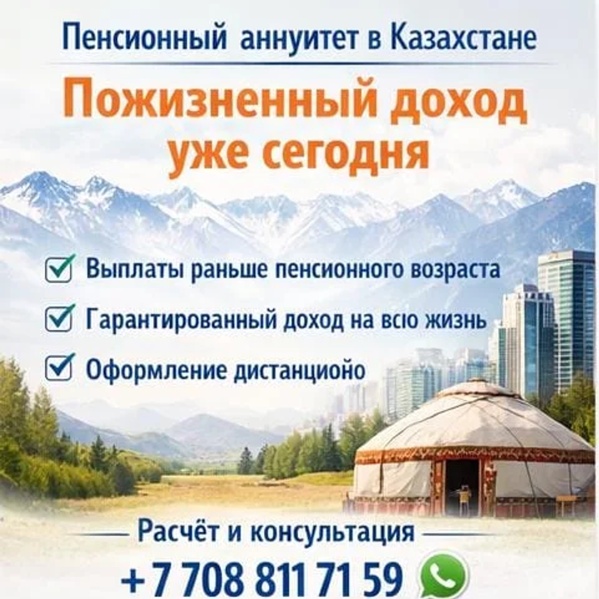 Пенсионный аннуитет в Казахстане — пожизненный доход уже сегодня. | Партнерство, инвестиции | Алматы | Галерея объявления (SEO) | 1