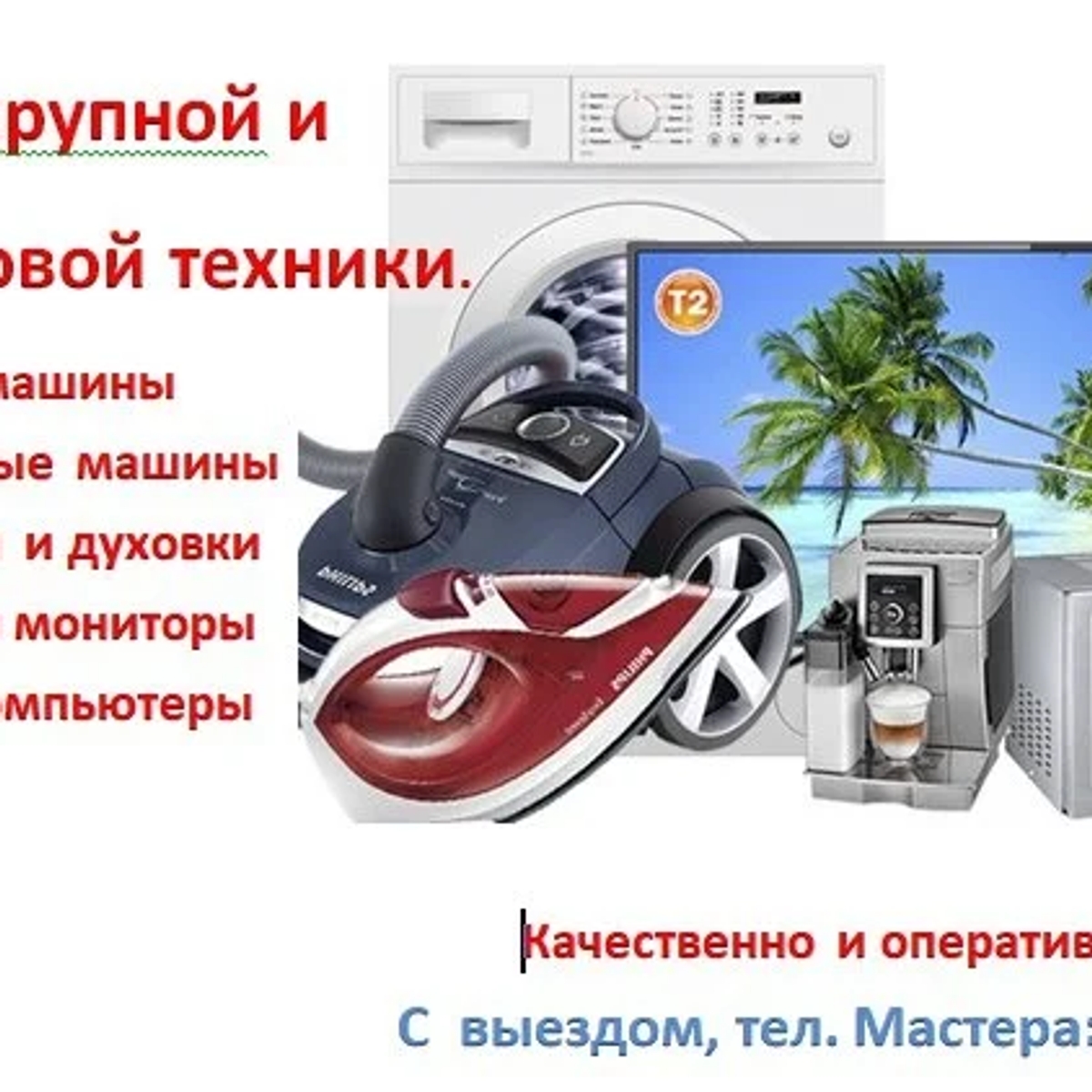 Ремонт и обслуживание домашней техники. Качественно с гарантией. | Ремонт стиральных машин | Кордай | Галерея объявления (SEO) | 1