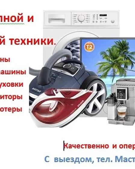 Ремонт и обслуживание домашней техники. Качественно с гарантией. | Ремонт стиральных машин | Кордай | 1