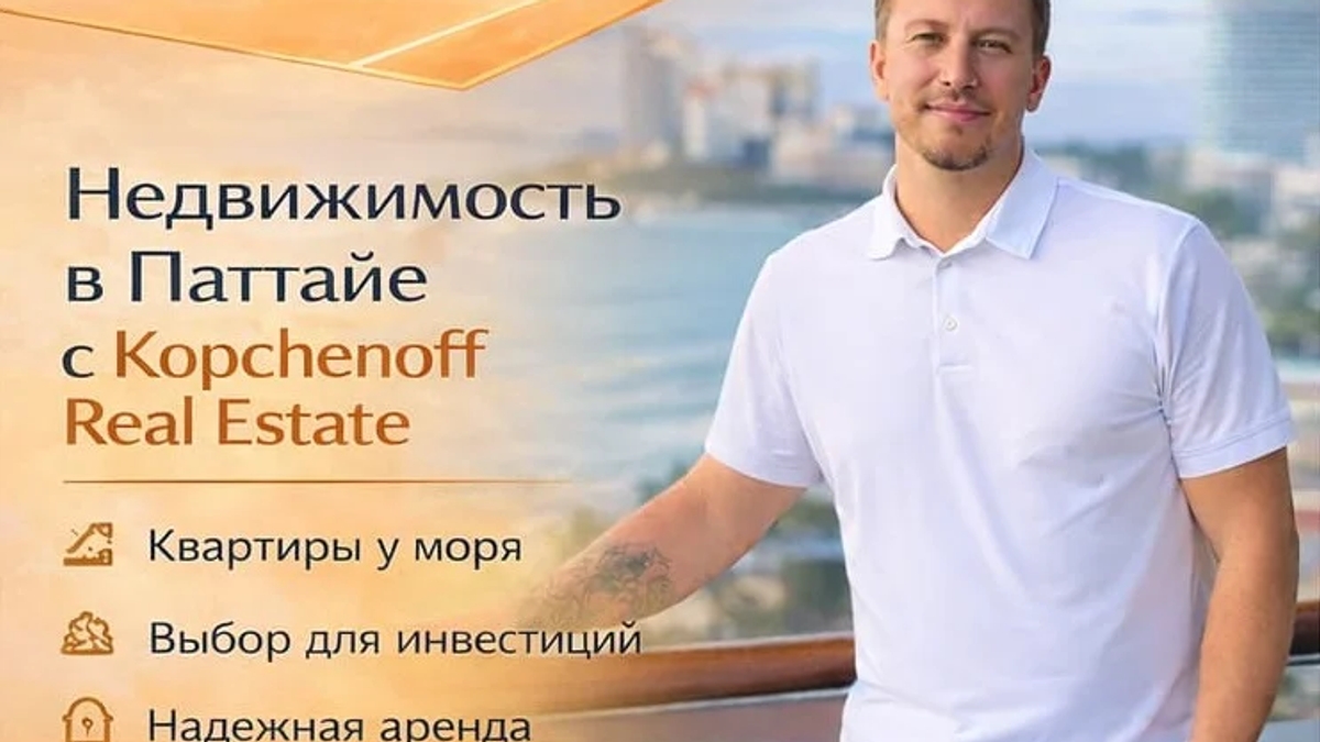 Квартира в Паттайе — способ сохранить свои сбережения в другой стране. | Продам недвижимость зарубежом | Алматы | Галерея объявления (SEO) | 3