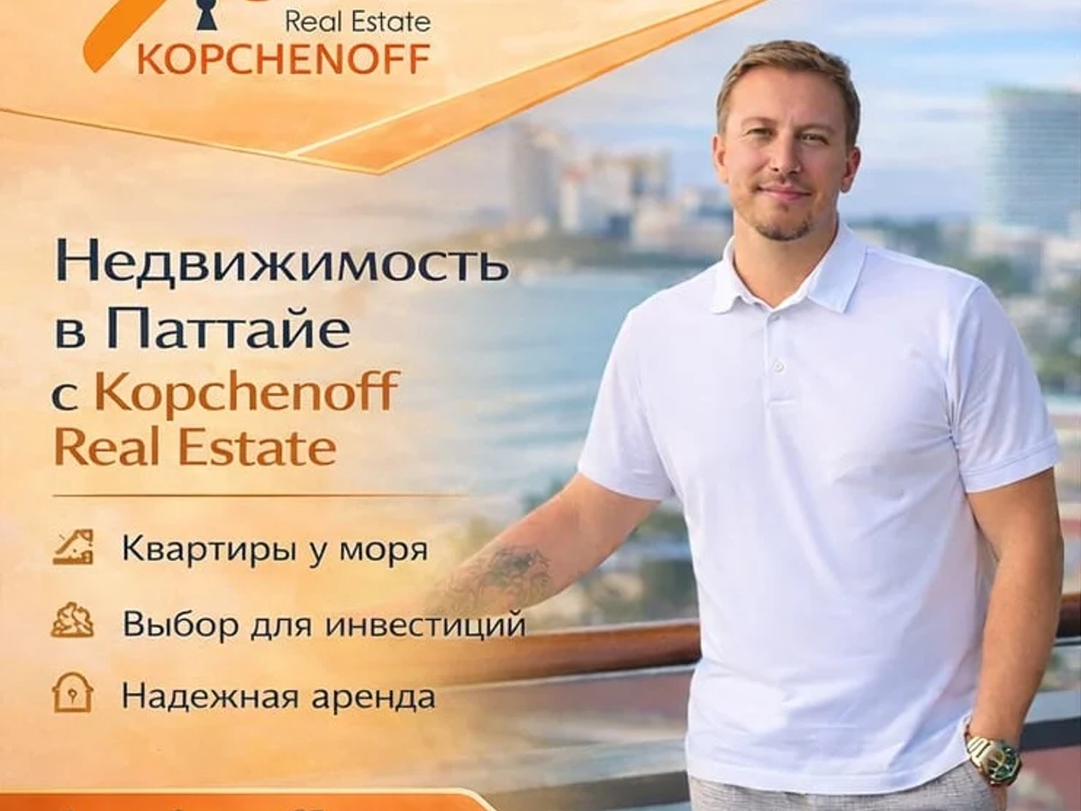 Квартира в Паттайе — способ сохранить свои сбережения в другой стране. | Продам недвижимость зарубежом | Алматы | Галерея объявления (SEO) | 2