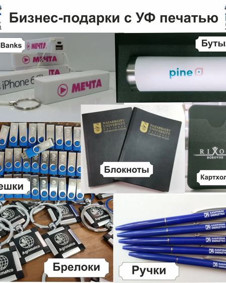 Нанесение УФ печати на блокноты, ручки, термосы, флешки и мн.др. Брендирование | Реклама и полиграфия | Астана | 1