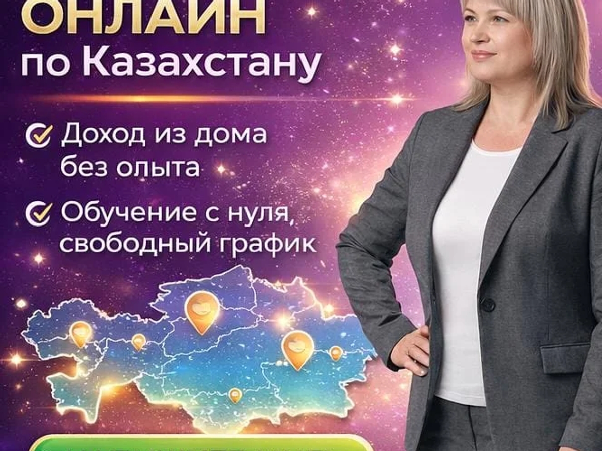 РАБОТА ОНЛАЙН ПО КАЗАХСТАНУ | ДОХОД ИЗ ДОМА. | Другие сферы деятельности | Алматы | Галерея объявления (SEO) | 2