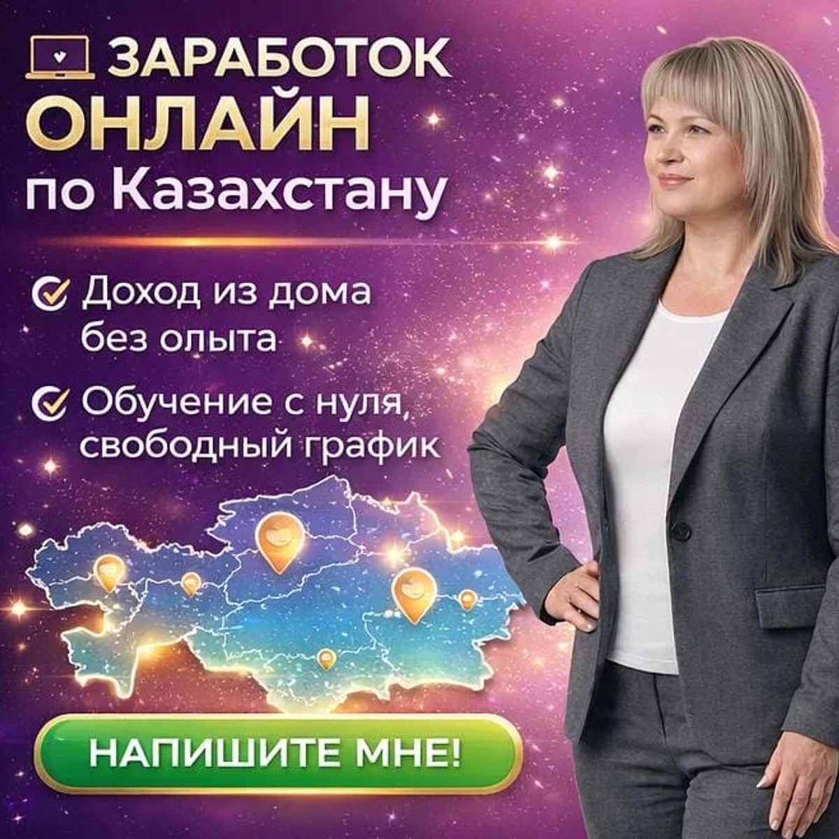 РАБОТА ОНЛАЙН ПО КАЗАХСТАНУ | ДОХОД ИЗ ДОМА. | Другие сферы деятельности | Алматы | Галерея объявления (SEO) | 1