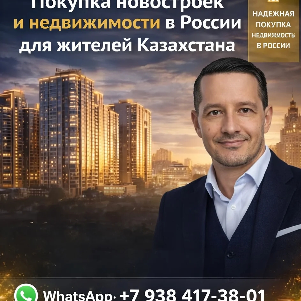 Недвижимость в России для жителей Казахстана | Продам недвижимость зарубежом | Алматы | Галерея объявления (SEO) | 1