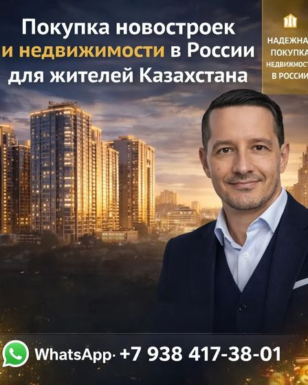 Недвижимость в России для жителей Казахстана | Продам недвижимость зарубежом | Алматы | 1