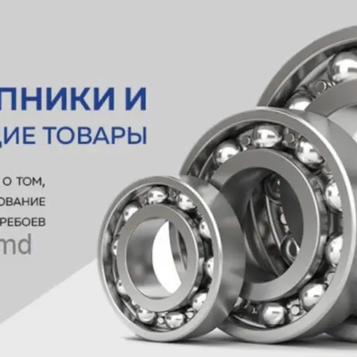 Ищете надежные подшипники и комплектующие для бизнеса? | Партнерство, инвестиции | Алматы | Галерея объявления (SEO) | 1