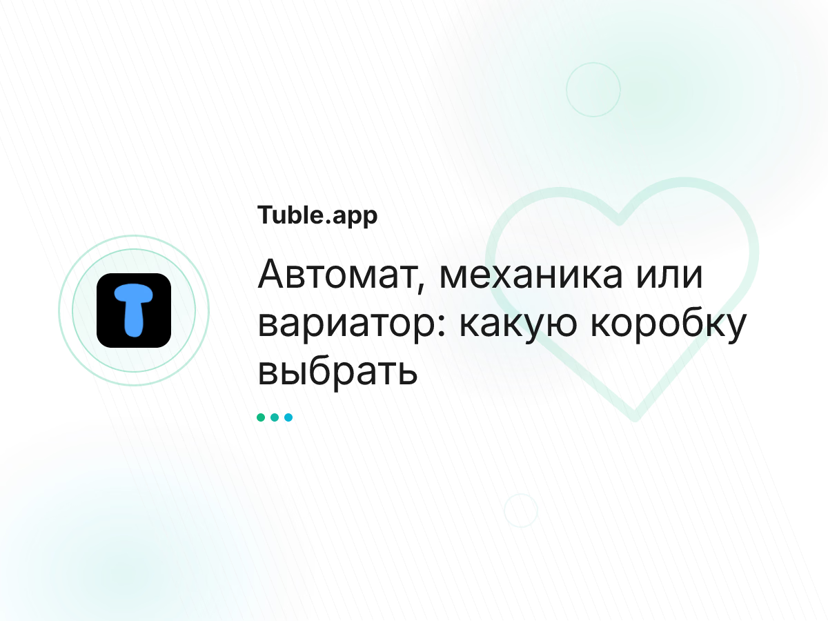 Автомат, механика или вариатор: какую коробку выбрать