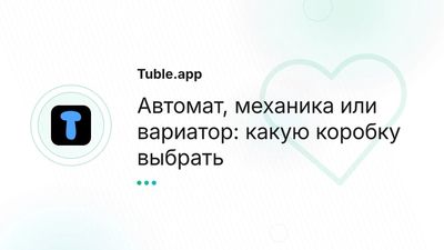 Автомат, механика или вариатор — какую КПП выбрать в Казахстане
