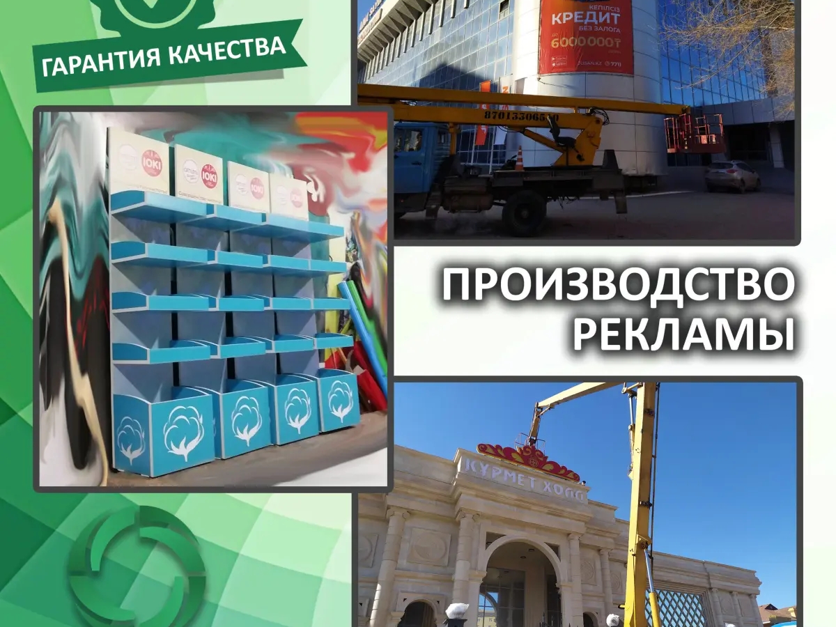 Производство и установка рекламы (вывески, стелы, стенды, таблички, стойки). | Реклама и полиграфия | Актобе | Галерея объявления (SEO) | 2