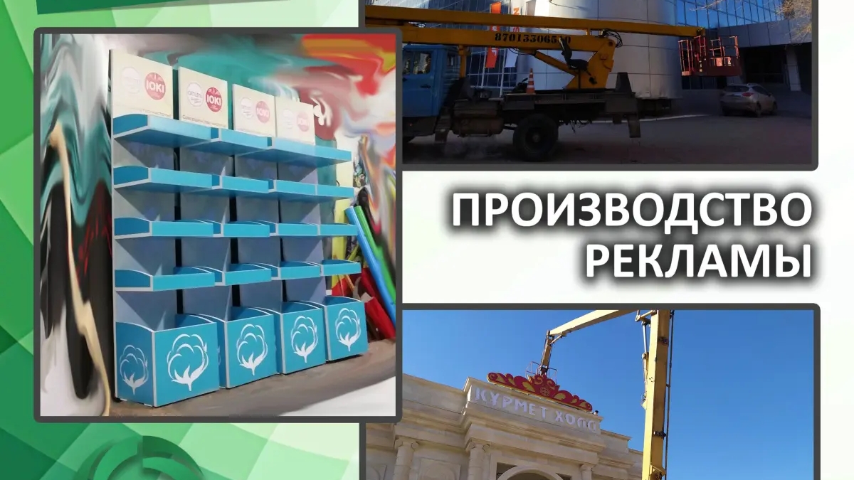 Производство и установка рекламы (вывески, стелы, стенды, таблички, стойки). | Реклама и полиграфия | Актобе | Галерея объявления (SEO) | 3