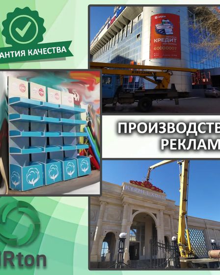 Производство и установка рекламы (вывески, стелы, стенды, таблички, стойки). | Реклама и полиграфия | Актобе | 1