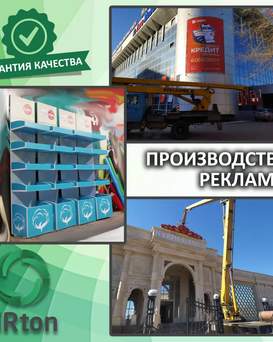 Производство и установка рекламы (вывески, стелы, стенды, таблички, стойки).