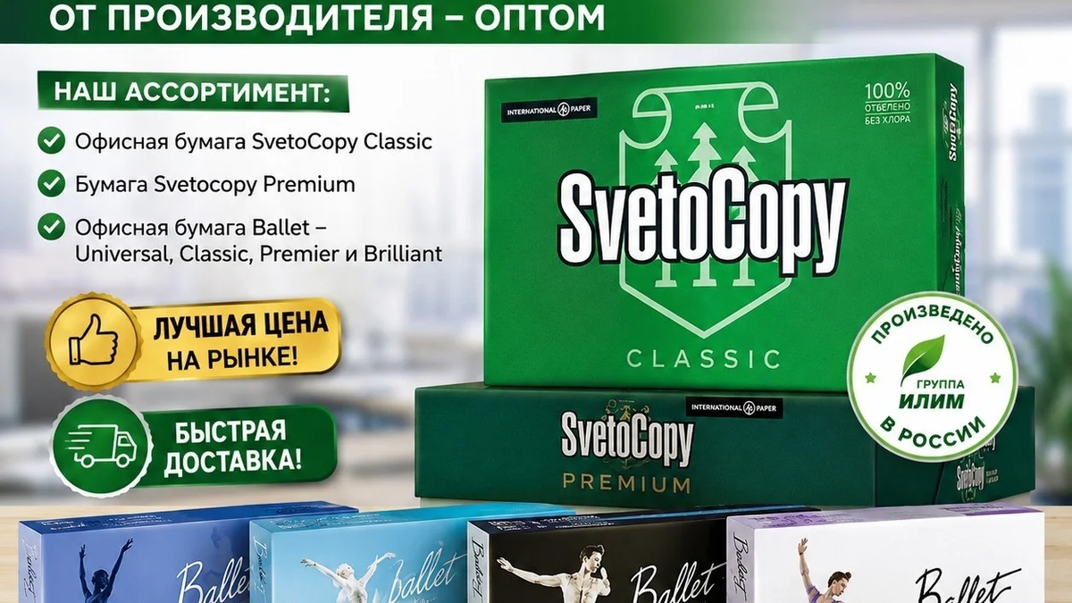 Офисная бумага Svetocopy и Ballet от производителя - оптом | Канцтовары | Астана | Галерея объявления (SEO) | 3