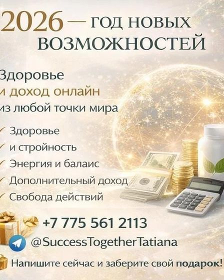 2026 — год новых возможностей. | Другие сферы бизнеса | Алматы | 2
