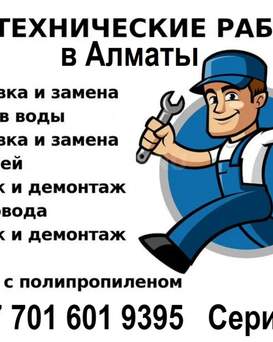 Услуги сантехника в Алматы – качественно, быстро, с гарантией!