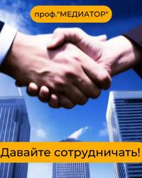 Профессиональный медиатор в Алматы.