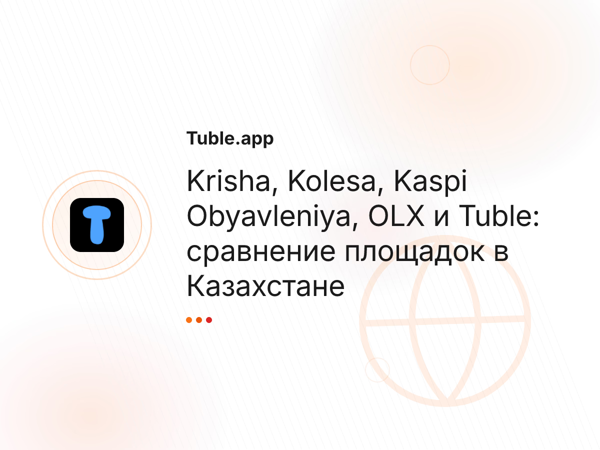 Krisha, Kolesa, Kaspi Obyavleniya, OLX и Tuble: сравнение площадок в Казахстане