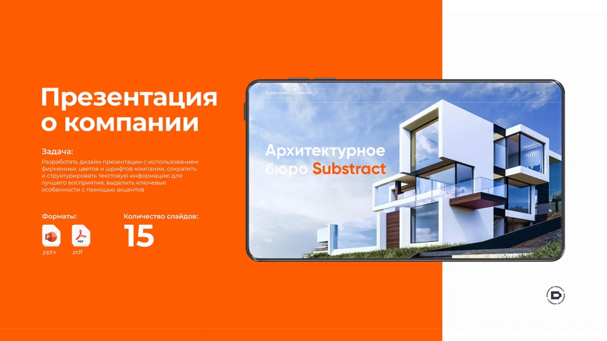 Портфолио для строительной / проектной компании. Презентация, коммерческое предложение, дизайн | Реклама и маркетинг | Астана | Галерея объявления (SEO) | 3