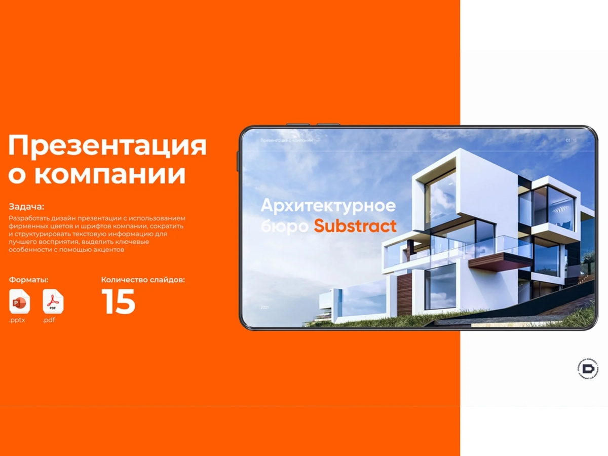 Портфолио для строительной / проектной компании. Презентация, коммерческое предложение, дизайн | Реклама и маркетинг | Астана | Галерея объявления (SEO) | 2