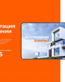 Портфолио для строительной / проектной компании. Презентация, коммерческое предложение, дизайн