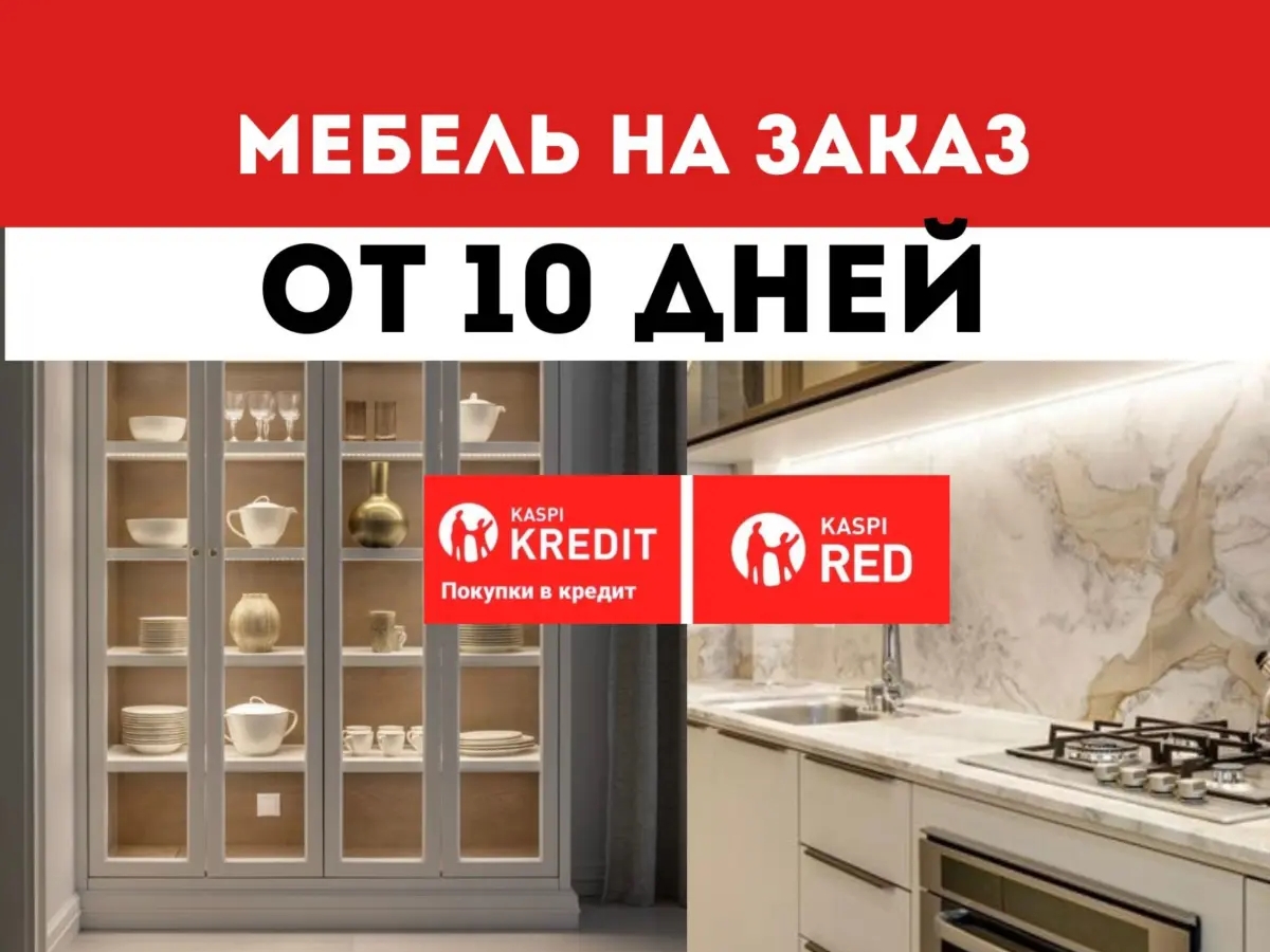 МЕБЕЛЬ НА ЗАКАЗ - КУХНЯ НА ЗАКАЗ - РАСПИЛ - СБОБРКА - УСТАНОВКА МЕБЕЛИ | Другие услуги | Астана | Галерея объявления (SEO) | 2