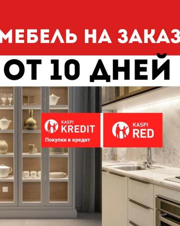 МЕБЕЛЬ НА ЗАКАЗ - КУХНЯ НА ЗАКАЗ - РАСПИЛ - СБОБРКА - УСТАНОВКА МЕБЕЛИ