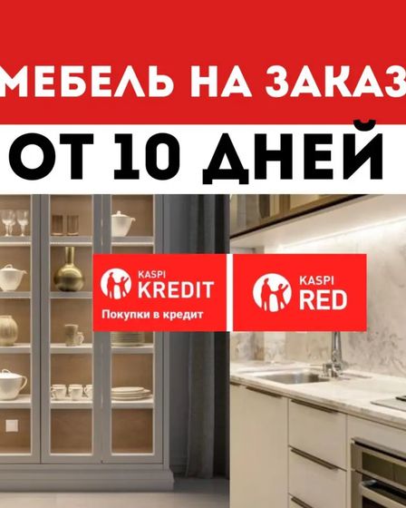 МЕБЕЛЬ НА ЗАКАЗ - КУХНЯ НА ЗАКАЗ - РАСПИЛ - СБОБРКА - УСТАНОВКА МЕБЕЛИ | Другие услуги | Астана | 1