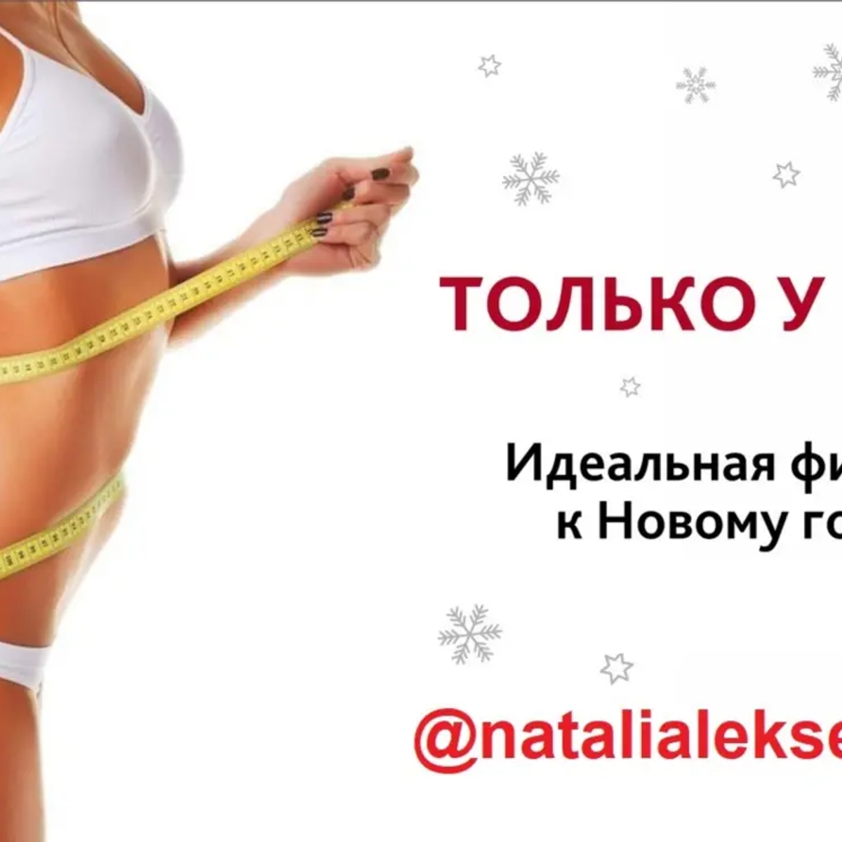 Алматы | Новогодняя акция! Тело мечты к корпоративам — успей записаться! | Косметология | Алматы | Галерея объявления (SEO) | 1