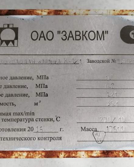 Отбензинивающая колонна К-1/1 | Для сельского хозяйства | Актобе | 2