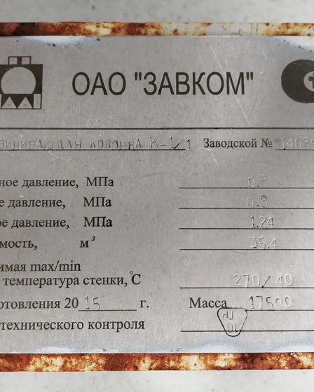 Отбензинивающая колонна К-1/1 | Для сельского хозяйства | Актобе | 2