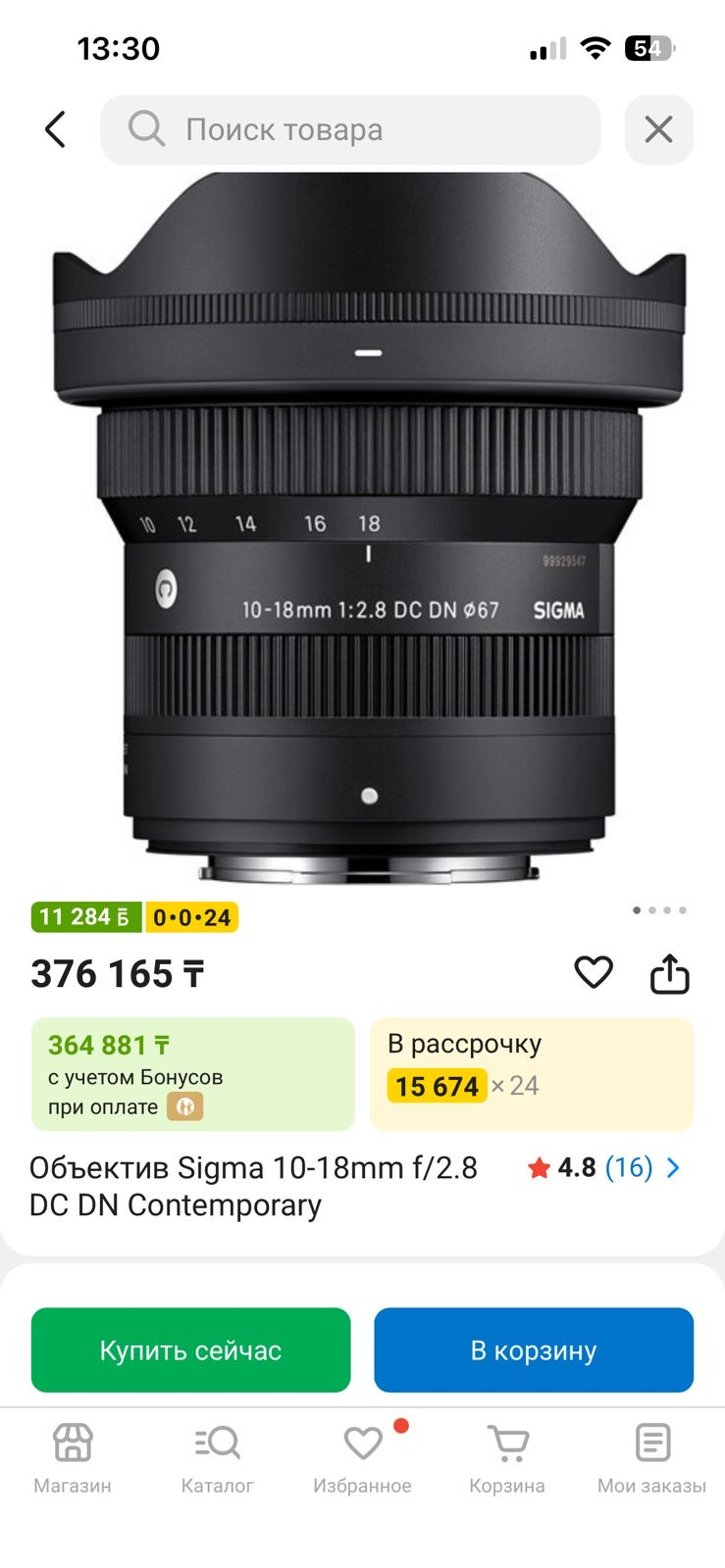 Объектив Sigma 10-18 | Объективы | Алматы | 3