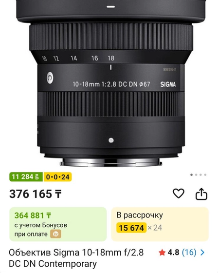 Объектив Sigma 10-18 | Объективы | Алматы | 3