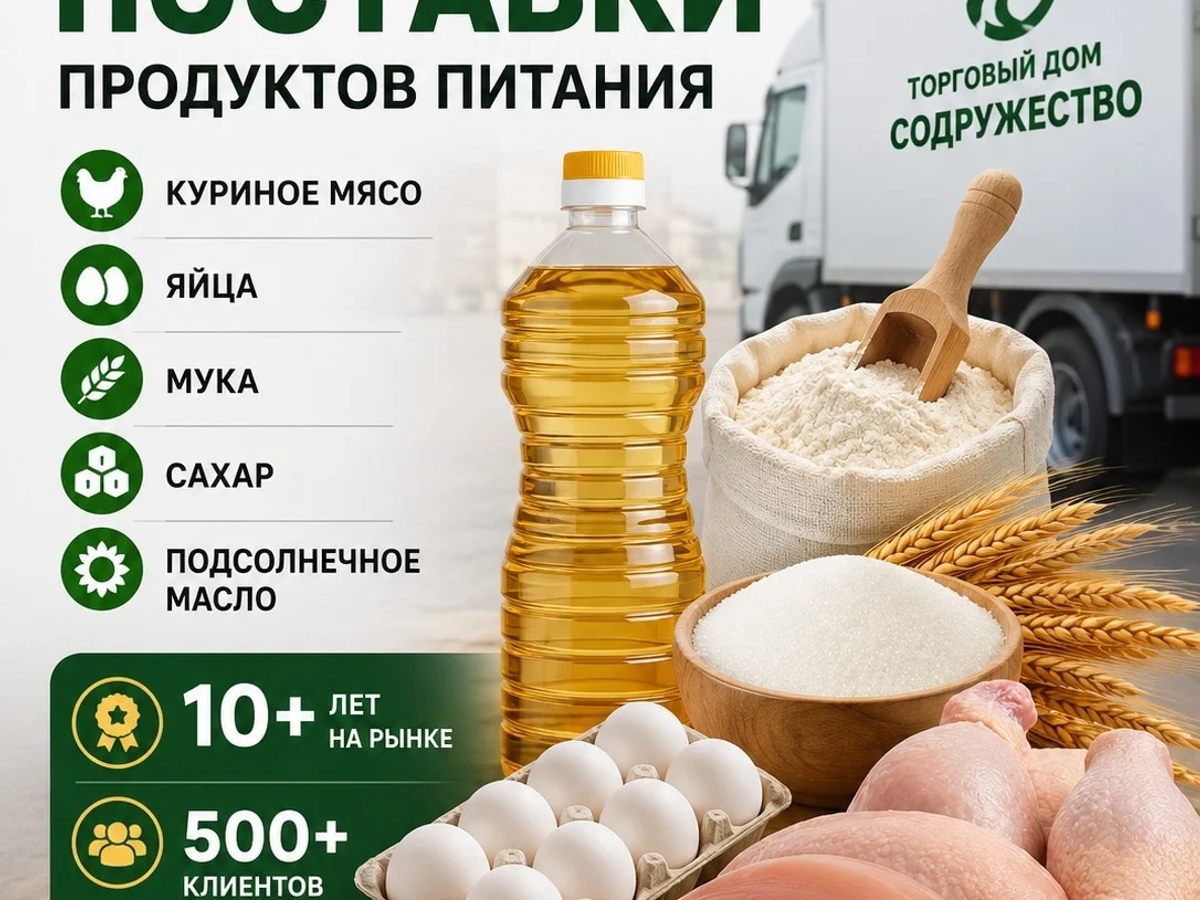 Продукты питания оптом из России - куриное мясо, яйца, мука, сахар, масло | Птица, яйца | Астана | Галерея объявления (SEO) | 2