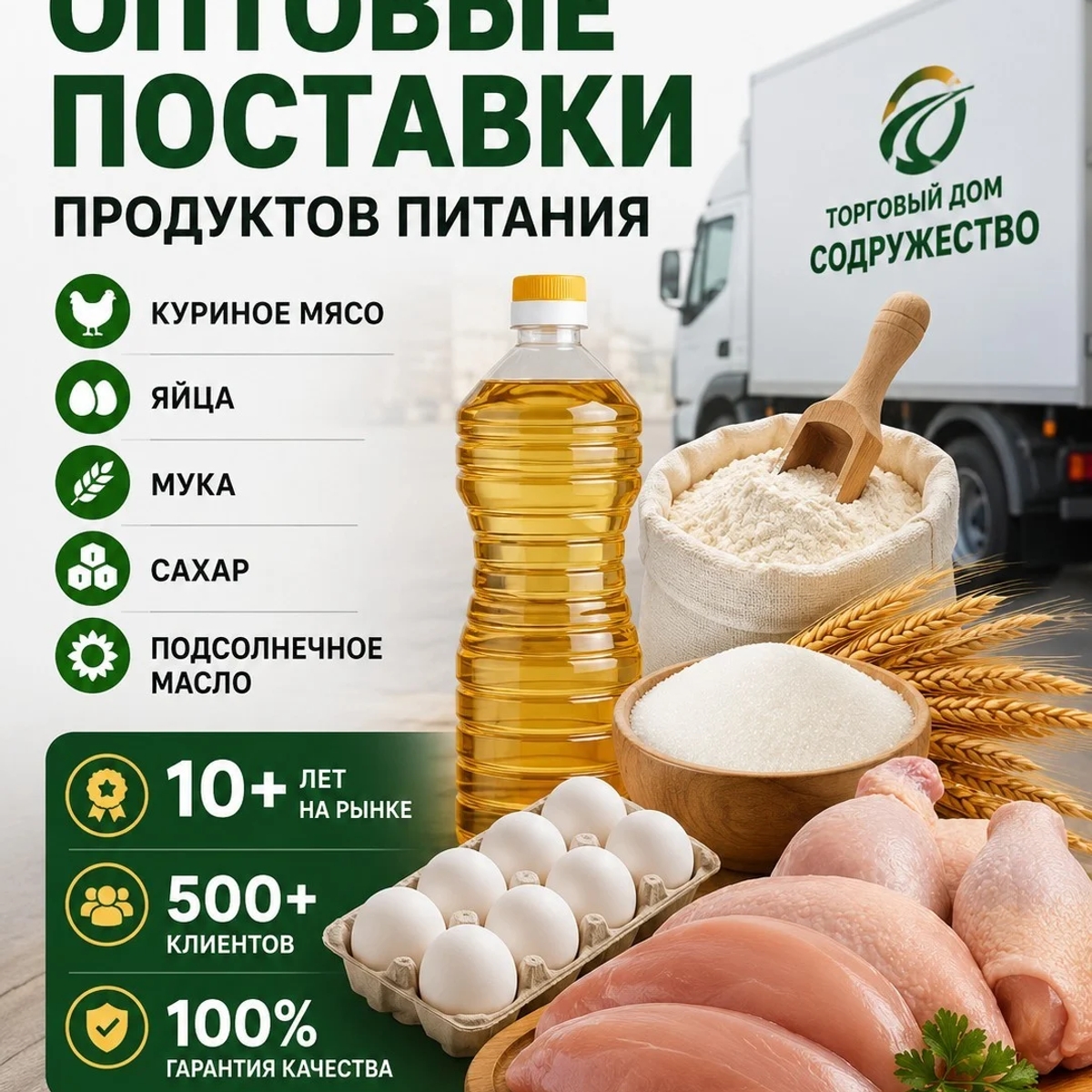 Продукты питания оптом из России - куриное мясо, яйца, мука, сахар, масло | Птица, яйца | Астана | Галерея объявления (SEO) | 1