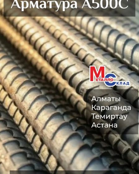 Арматура, швеллер, уголок, профнастил, трубы, лист, штрипс, оцинкованный прокат. | Другое сырье и материалы | Алматы | 1