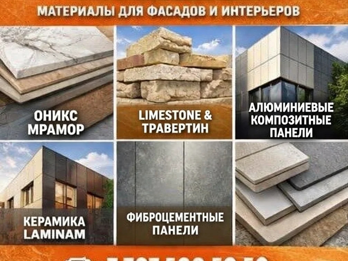 KAZFASADE — материалы для фасадов и интерьеров напрямую от производителей. | Стройматериалы | Алматы | Галерея объявления (SEO) | 2