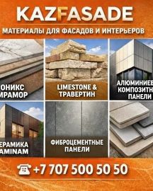 KAZFASADE — материалы для фасадов и интерьеров напрямую от производителей.