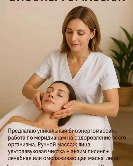 ОРГАНЫ ПОД ЗАЩИТОЙ БИОЭНЕРГИИ. | Массаж | Алматы | 1