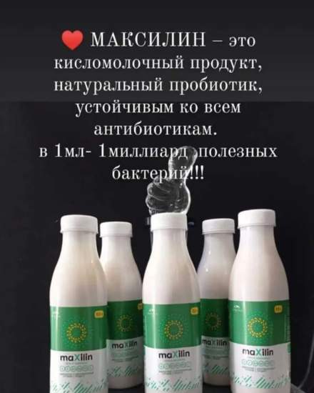 Пробиотик Максилин для здоровья всей семьи | Другие товары для красоты и здоровья | Тараз | 5