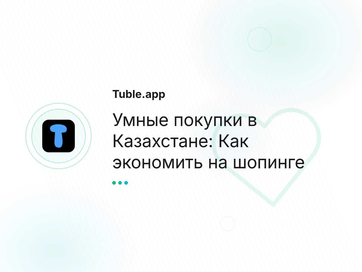 Умные покупки в Казахстане: Как экономить на шопинге