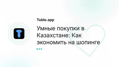 Умные покупки в Казахстане | Как экономить на шопинге