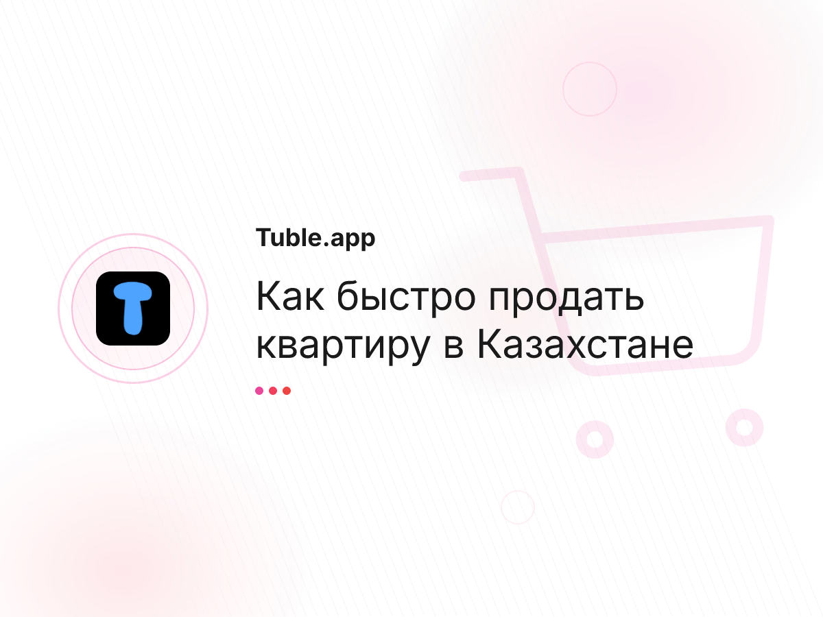 Как быстро продать квартиру в Казахстане