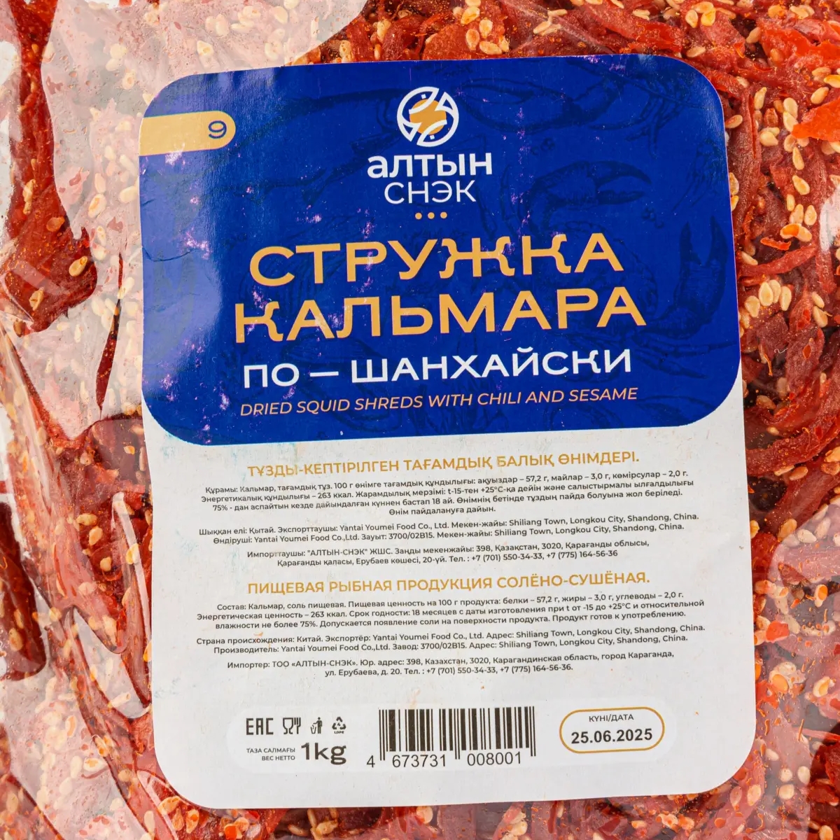 🌶 Стружка кальмара по-шанхайски — с остринкой! 🌶 | Прочие товары для дома и дачи | Алматы | Галерея объявления (SEO) | 1