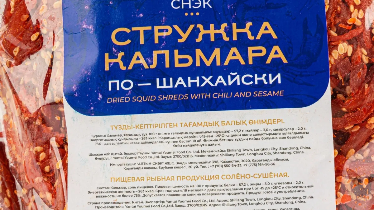 🌶 Стружка кальмара по-шанхайски — с остринкой! 🌶 | Прочие товары для дома и дачи | Алматы | Галерея объявления (SEO) | 3