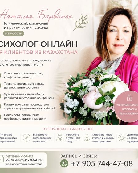 Психолог онлайн для клиентов из Казахстана — бережная профессиональная помощь | Психология | Алматы | 1