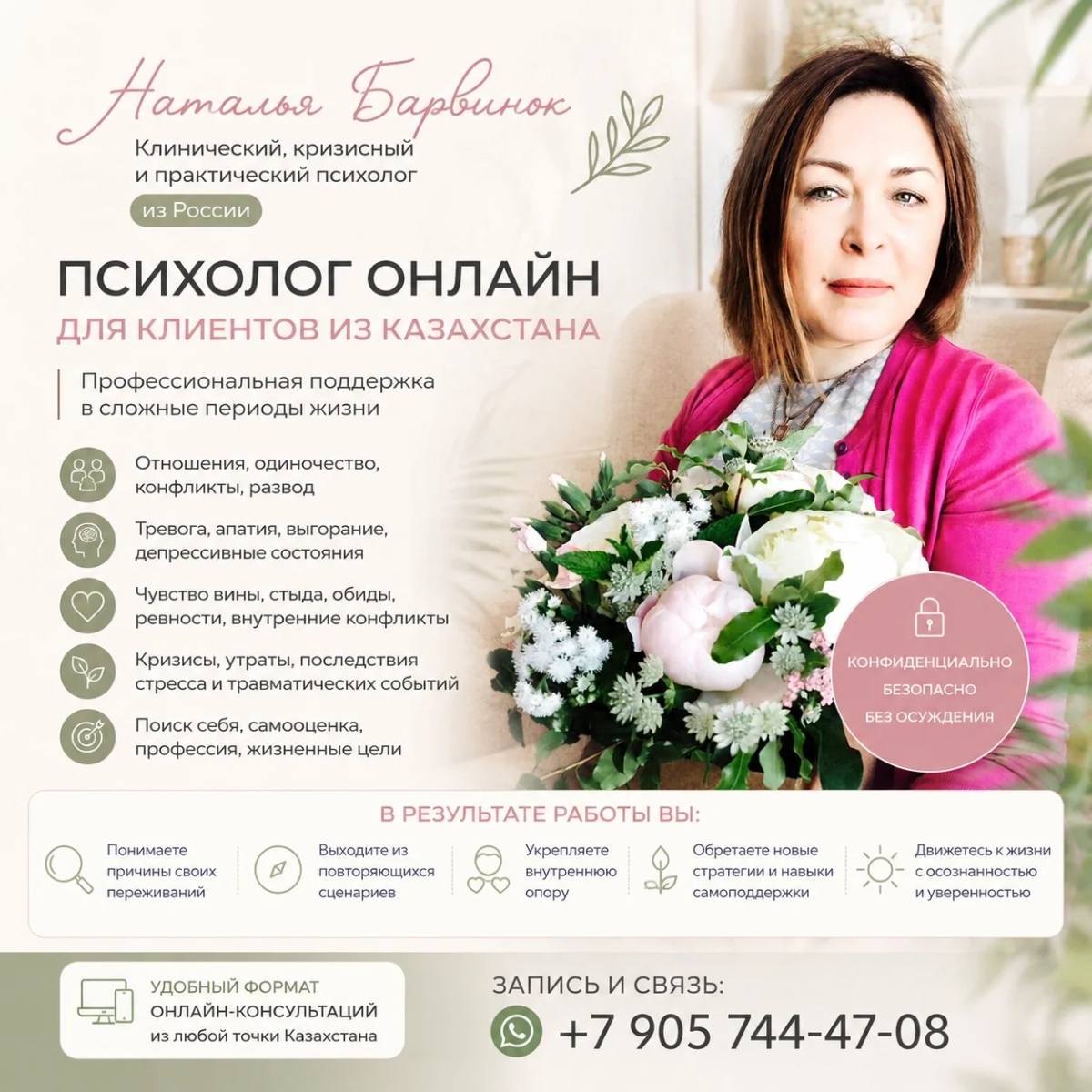 Психолог онлайн для клиентов из Казахстана — бережная профессиональная помощь | Психология | Алматы | Галерея объявления (SEO) | 1