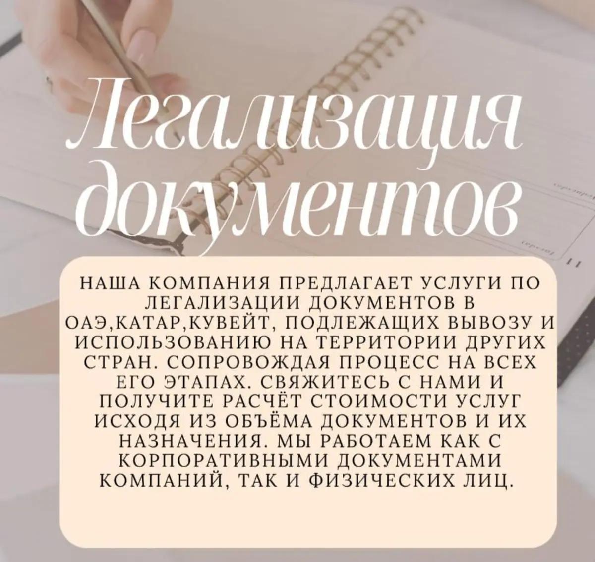 Легализация документов под ключ для ОАЭ, Катара, Кувейта, Египта, Вьетнама. | Другие услуги | Алматы | 2