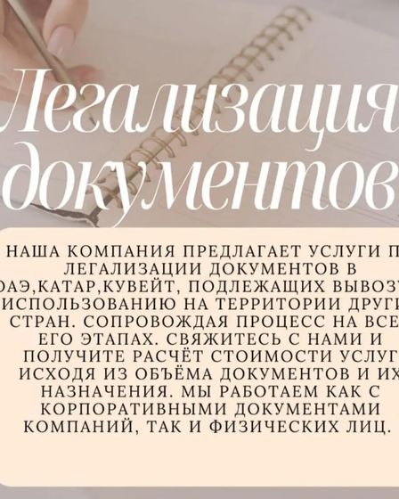 Легализация документов под ключ для ОАЭ, Катара, Кувейта, Египта, Вьетнама. | Другие услуги | Алматы | 2